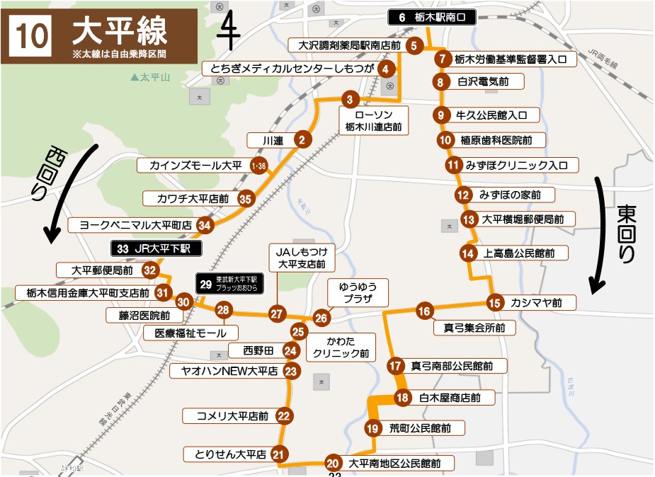 栃木市ふれあいバス時刻表 藤岡線 岩舟線 Ths 栃木市ふれあいバスと観光バスを運行
